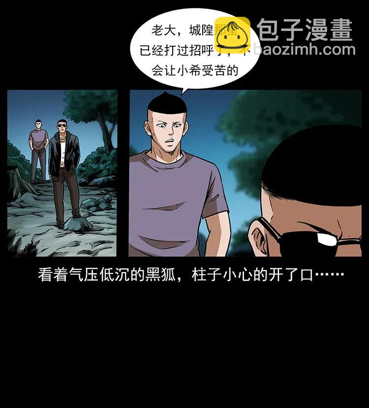 🍜幽冥诡匠 312 铁汉柔情 第35页