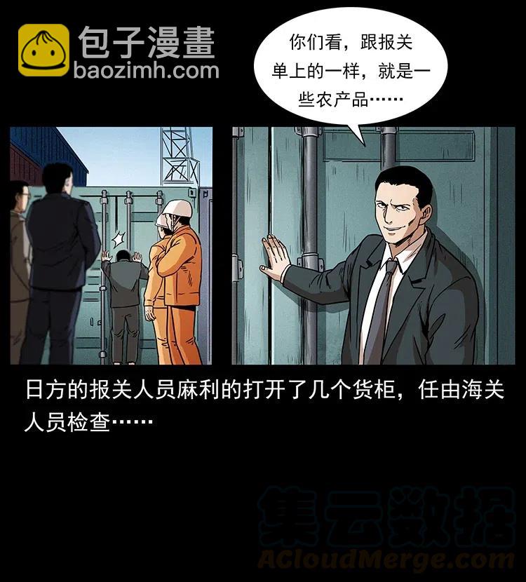 🍜幽冥诡匠 312 铁汉柔情 第41页