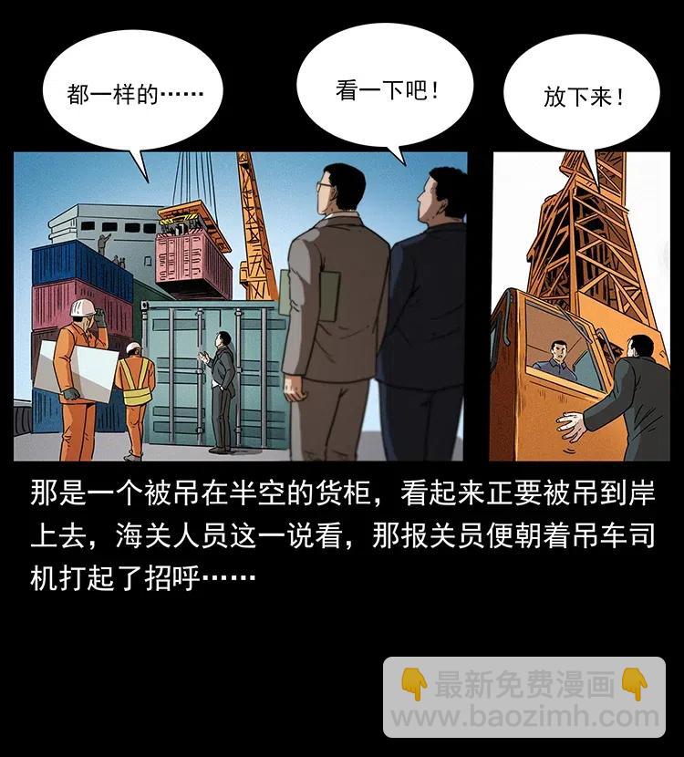 🍜幽冥诡匠 312 铁汉柔情 第43页