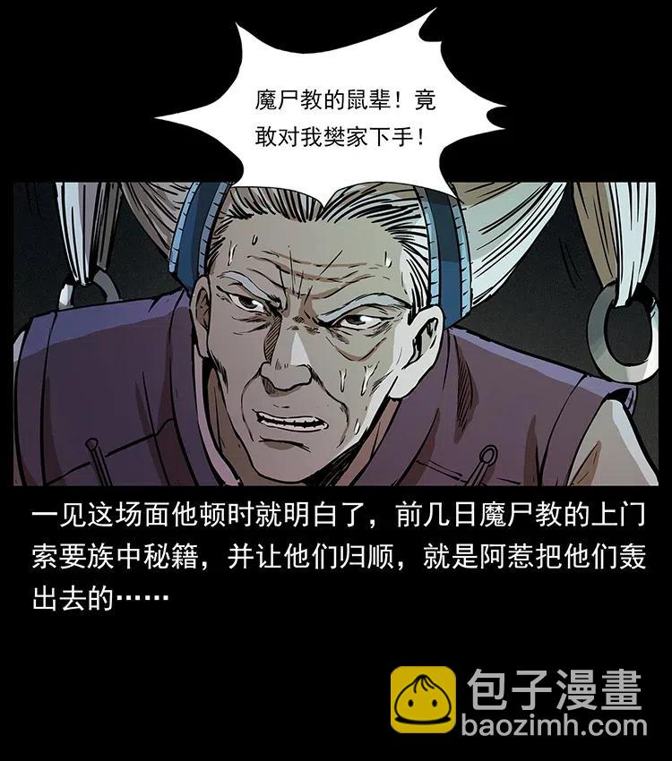 🍜幽冥诡匠 314 湘西斗尸 第11页