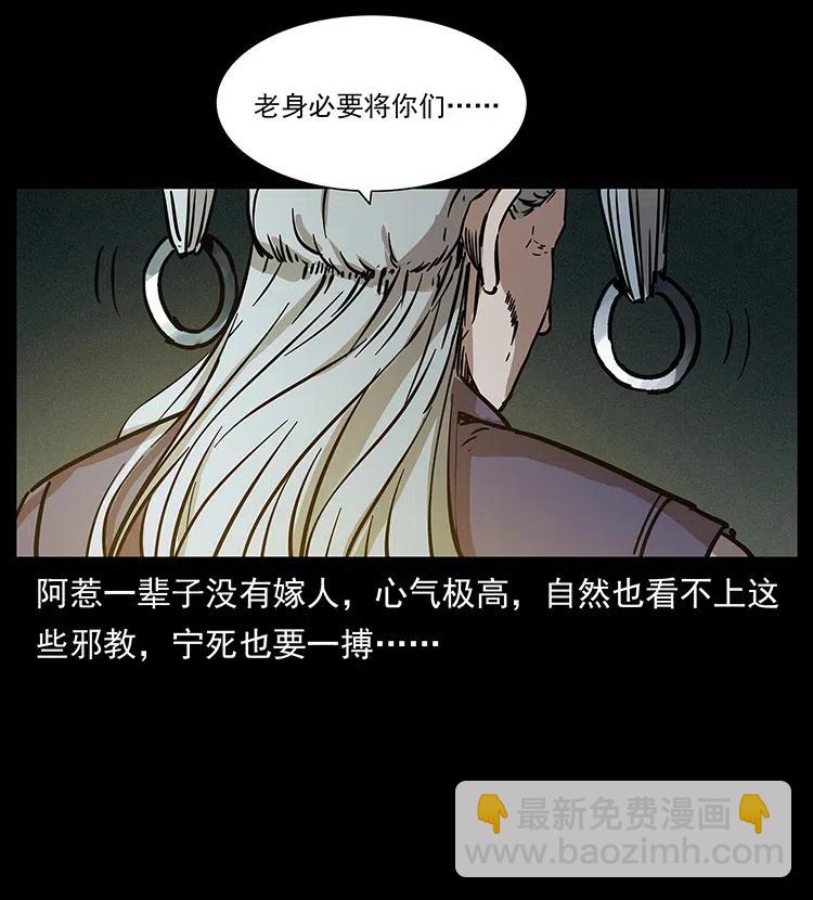 🍜幽冥诡匠 314 湘西斗尸 第14页