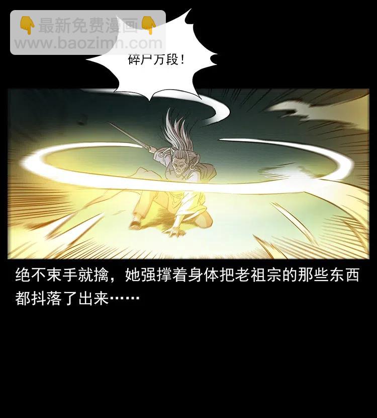 🍜幽冥诡匠 314 湘西斗尸 第15页