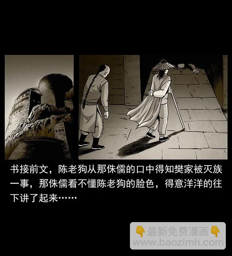 🍜幽冥诡匠 314 湘西斗尸 第2页