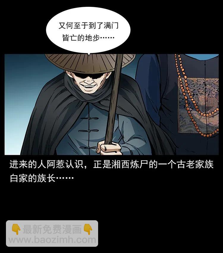 🍜幽冥诡匠 314 湘西斗尸 第23页