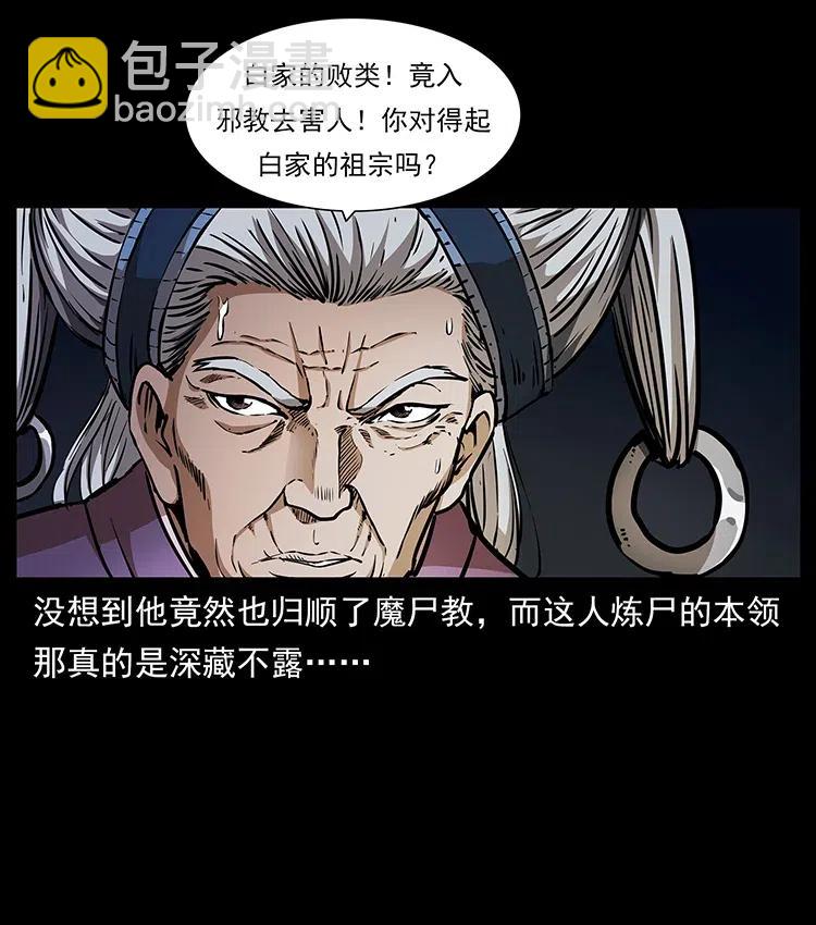 🍜幽冥诡匠 314 湘西斗尸 第24页
