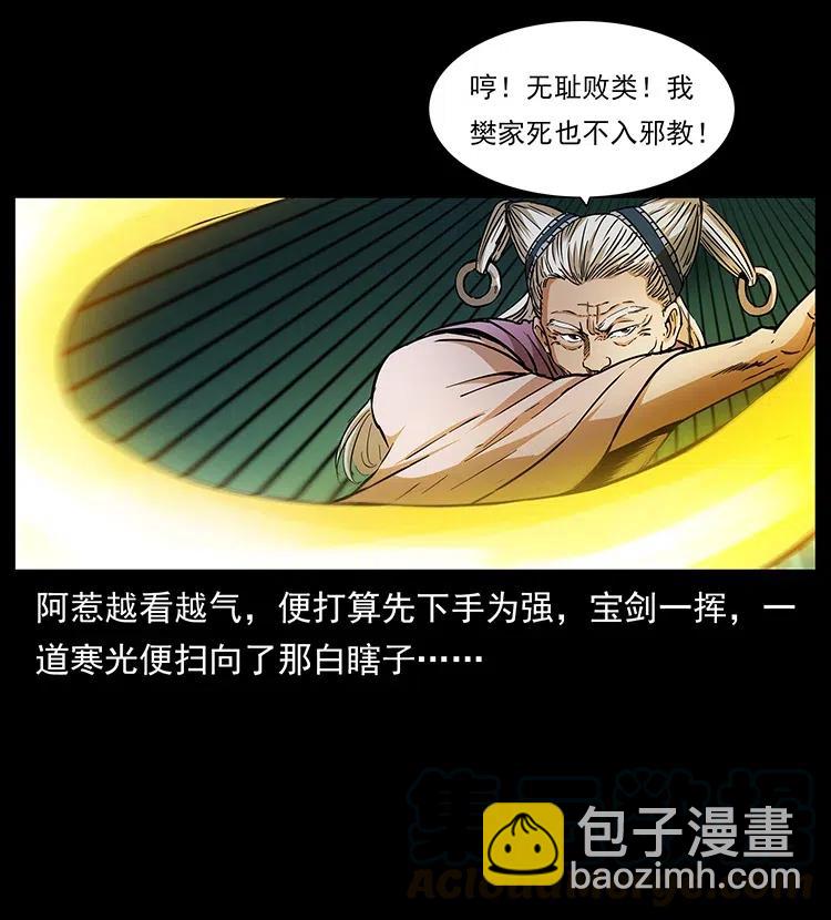 🍜幽冥诡匠 314 湘西斗尸 第25页