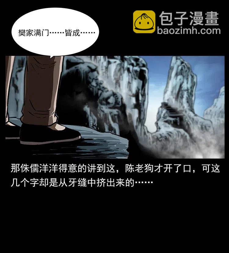 🍜幽冥诡匠 314 湘西斗尸 第36页