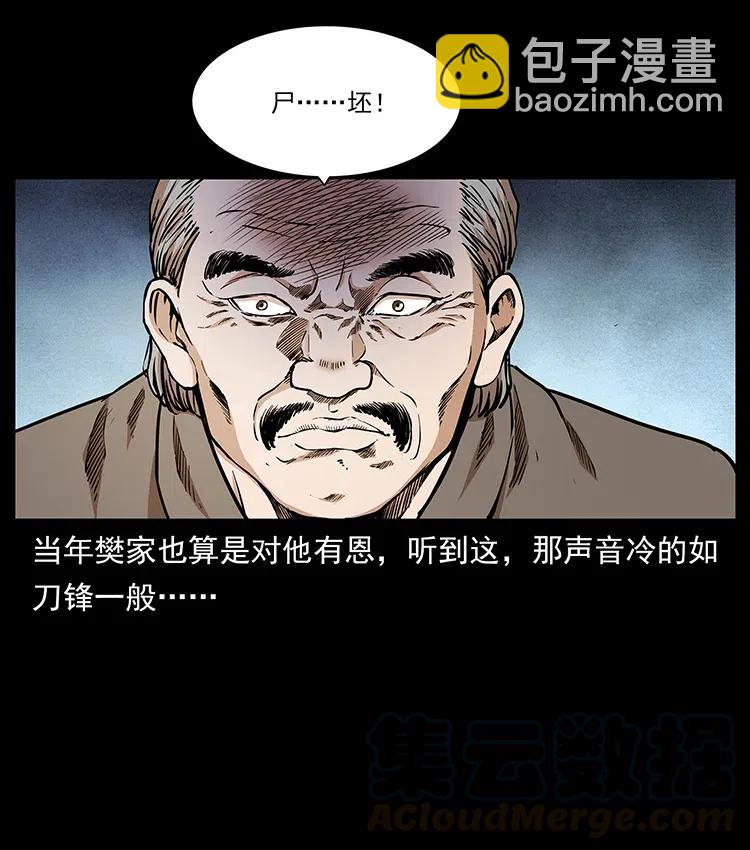 🍜幽冥诡匠 314 湘西斗尸 第37页