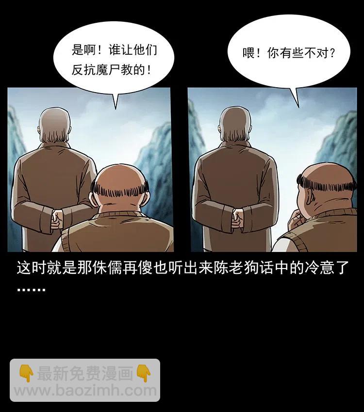 🍜幽冥诡匠 314 湘西斗尸 第38页