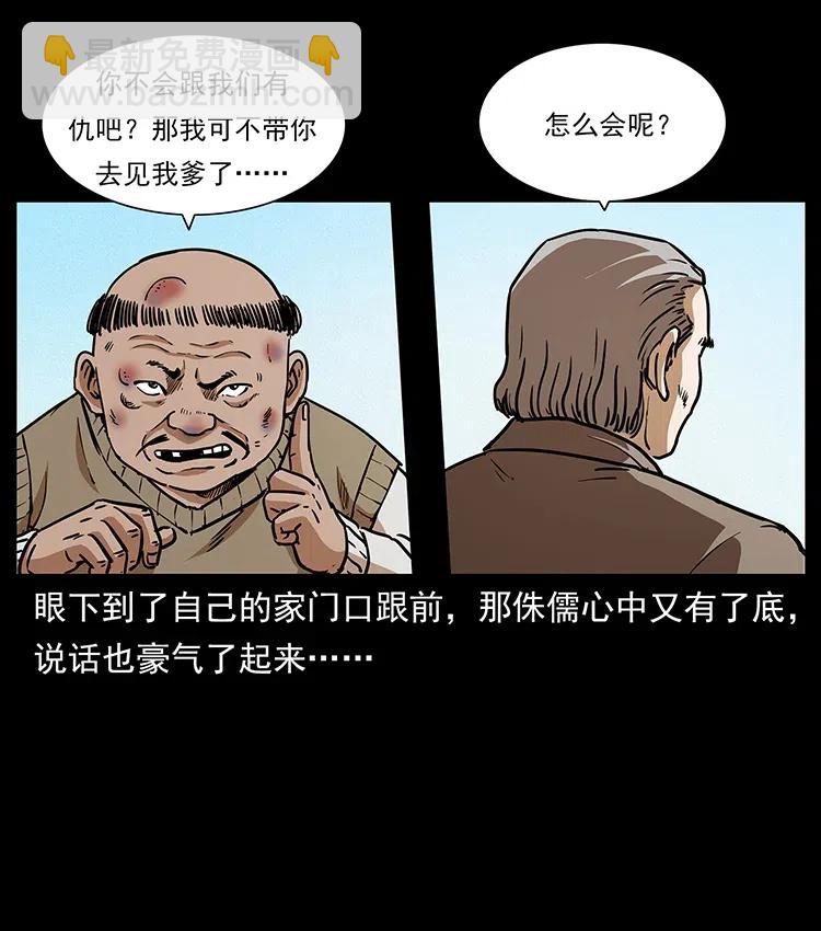 🍜幽冥诡匠 314 湘西斗尸 第39页