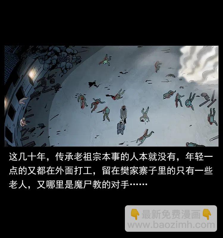 🍜幽冥诡匠 314 湘西斗尸 第4页