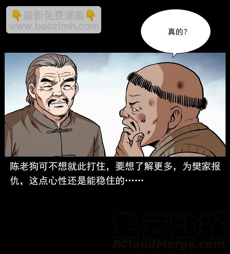 🍜幽冥诡匠 314 湘西斗尸 第41页