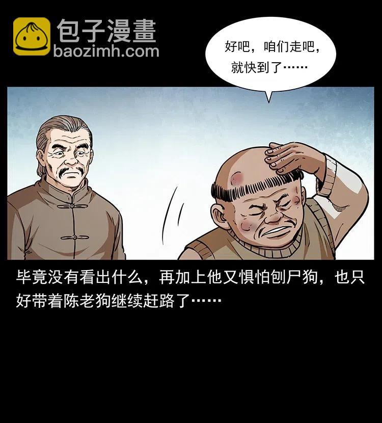 🍜幽冥诡匠 314 湘西斗尸 第42页
