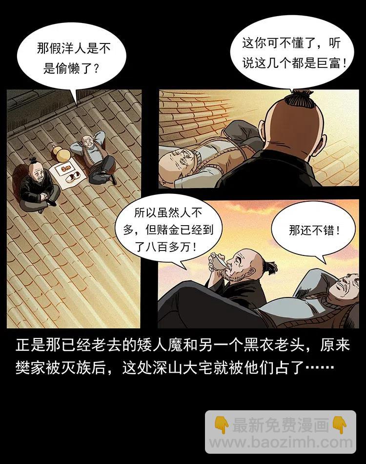 🍜幽冥诡匠 314 湘西斗尸 第46页