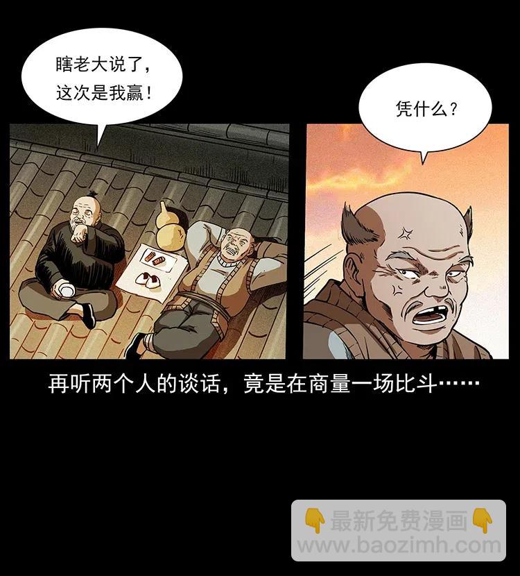 🍜幽冥诡匠 314 湘西斗尸 第47页
