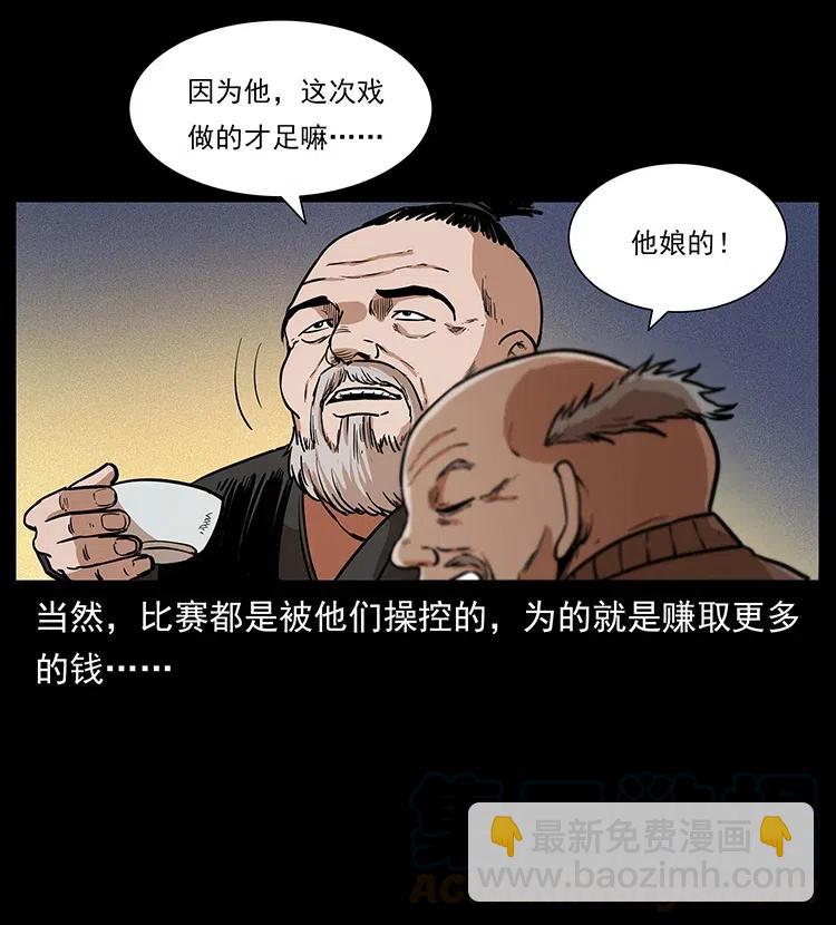 🍜幽冥诡匠 314 湘西斗尸 第49页