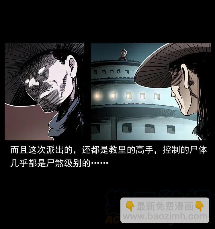 🍜幽冥诡匠 314 湘西斗尸 第5页