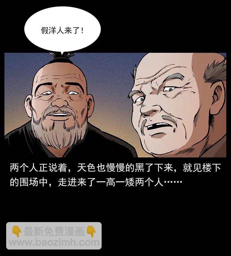 🍜幽冥诡匠 314 湘西斗尸 第50页