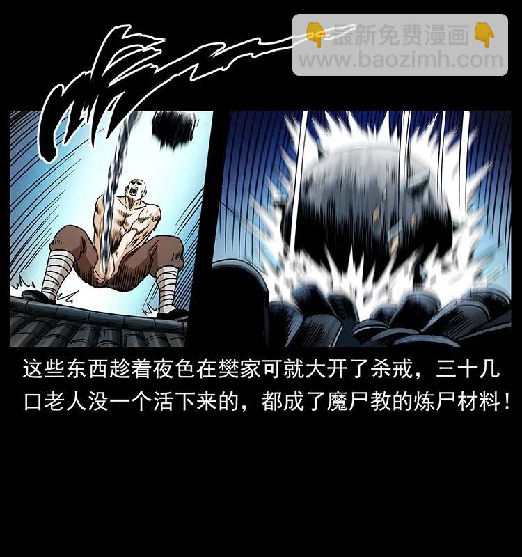 🍜幽冥诡匠 314 湘西斗尸 第6页