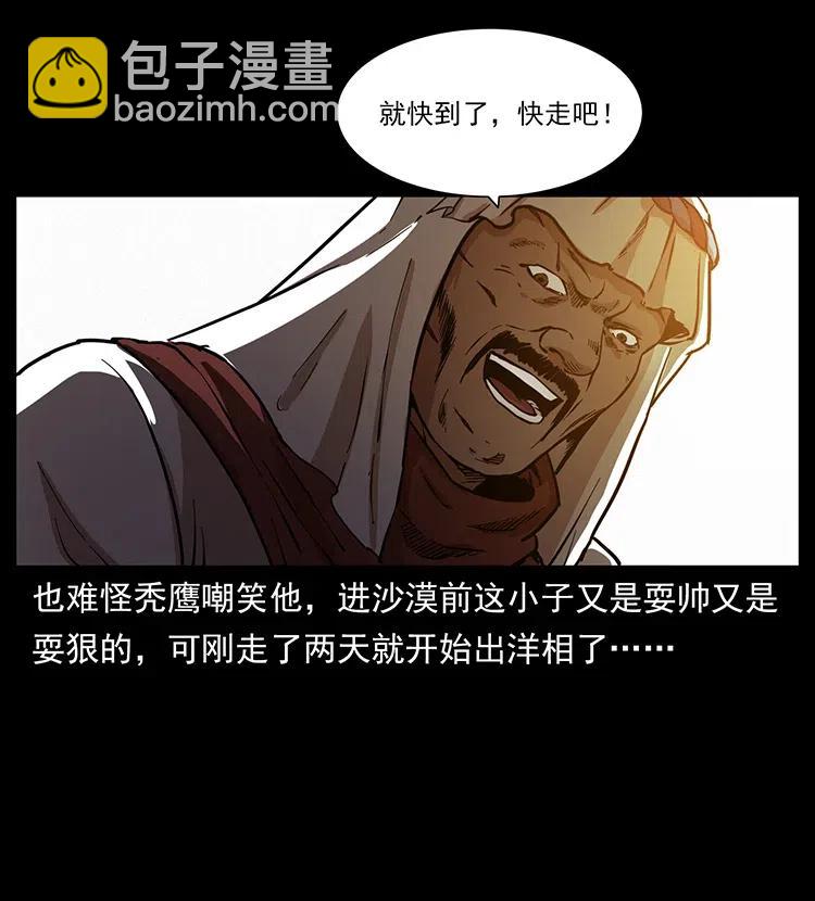 🍜幽冥诡匠 318 沙漠秃鹰 第10页