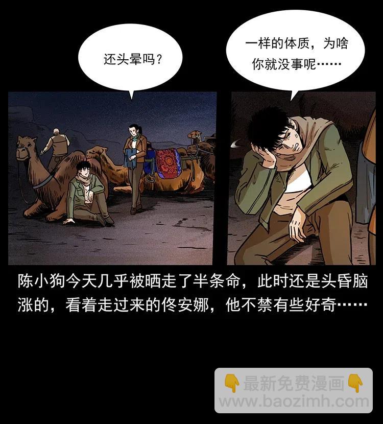🍜幽冥诡匠 318 沙漠秃鹰 第14页