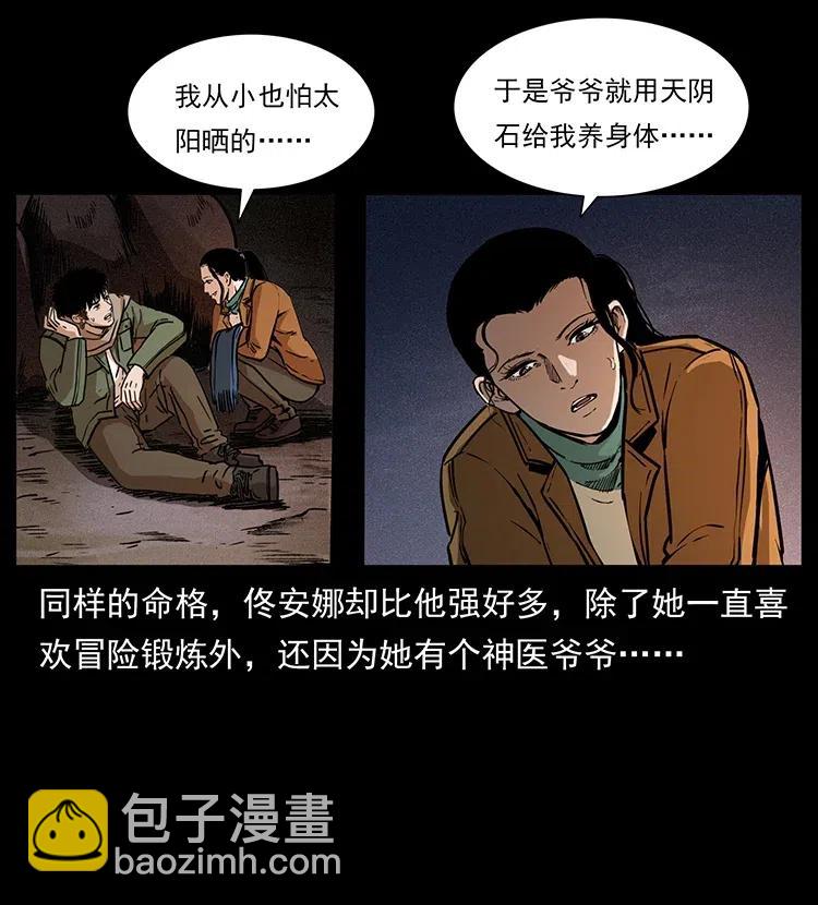 🍜幽冥诡匠 318 沙漠秃鹰 第15页