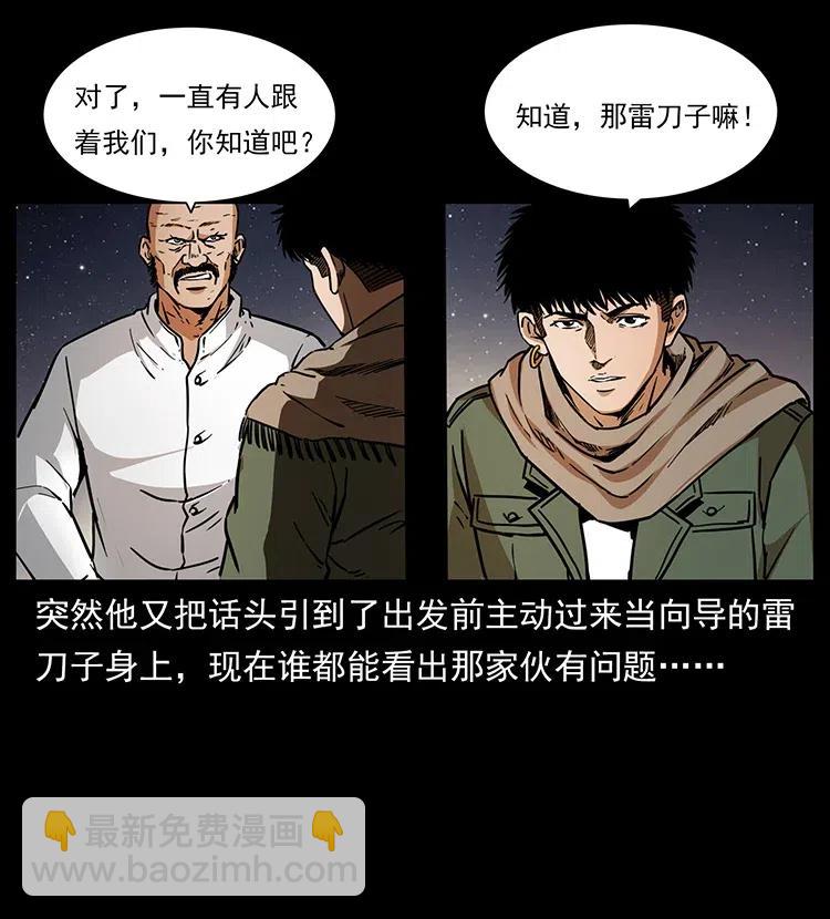 🍜幽冥诡匠 318 沙漠秃鹰 第23页