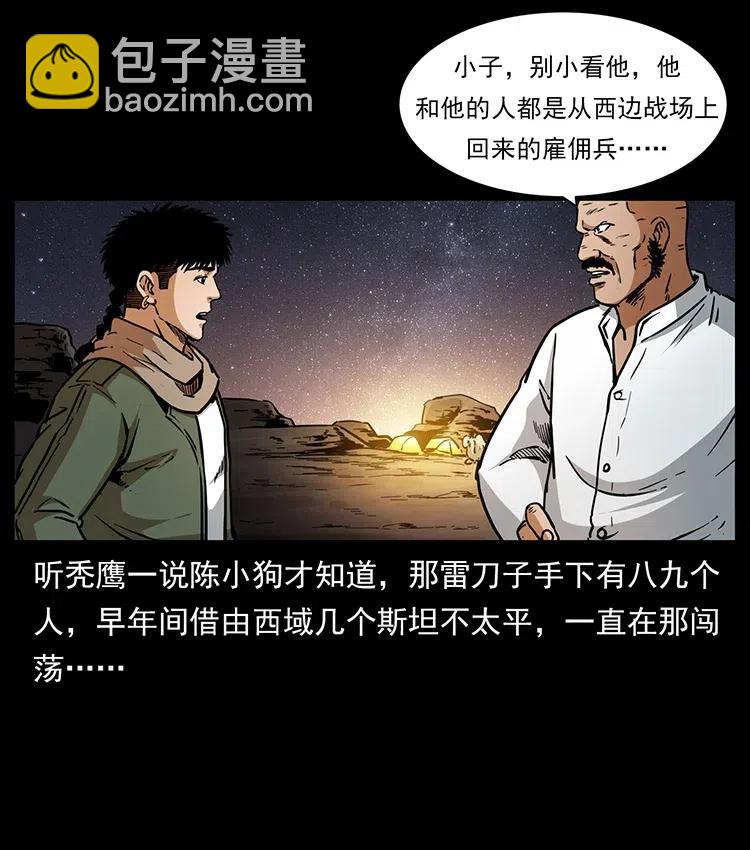 🍜幽冥诡匠 318 沙漠秃鹰 第24页