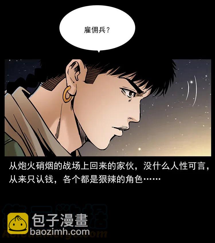 🍜幽冥诡匠 318 沙漠秃鹰 第25页