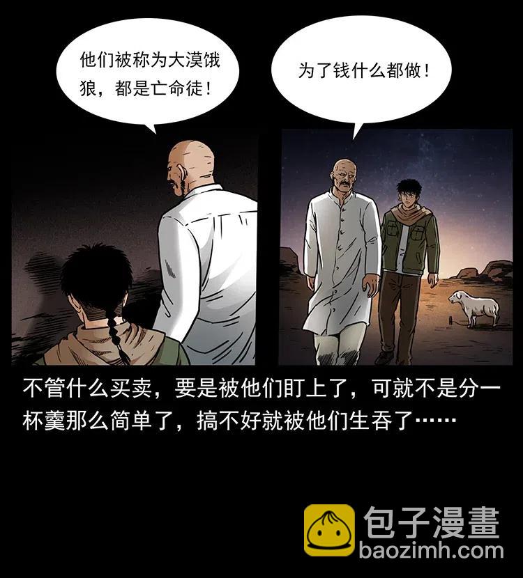 🍜幽冥诡匠 318 沙漠秃鹰 第26页