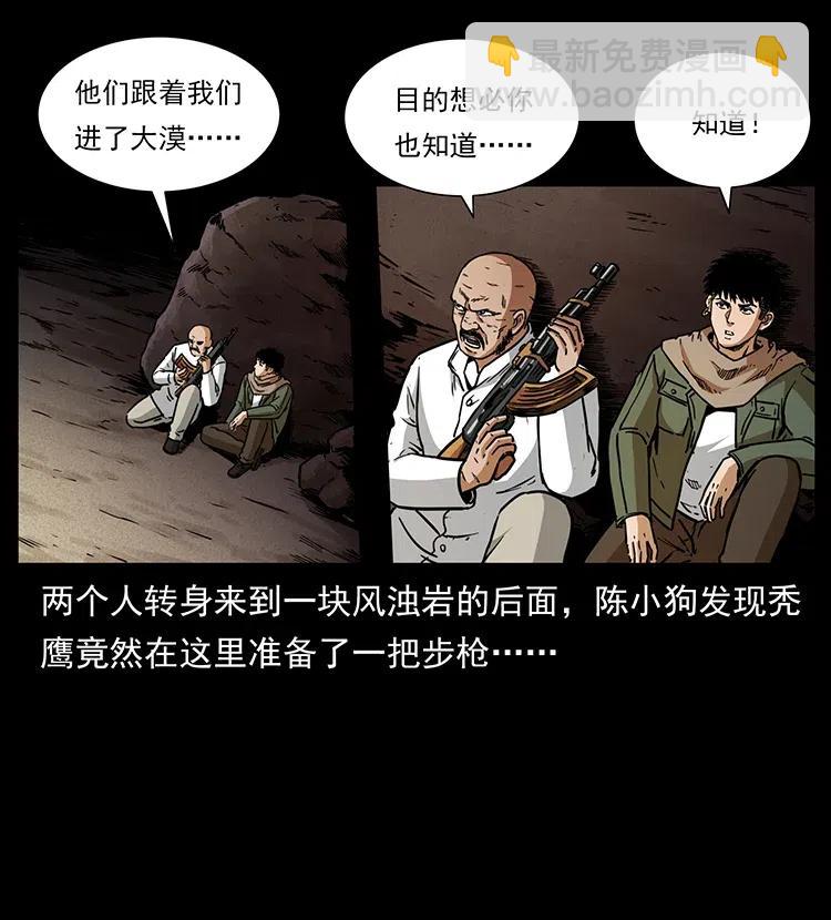 🍜幽冥诡匠 318 沙漠秃鹰 第28页