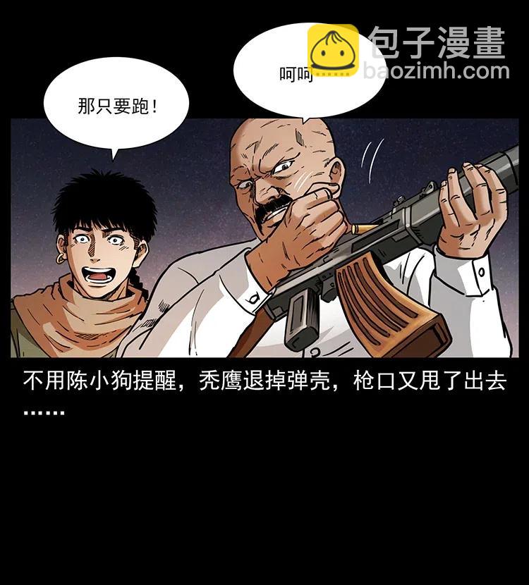 🍜幽冥诡匠 318 沙漠秃鹰 第35页