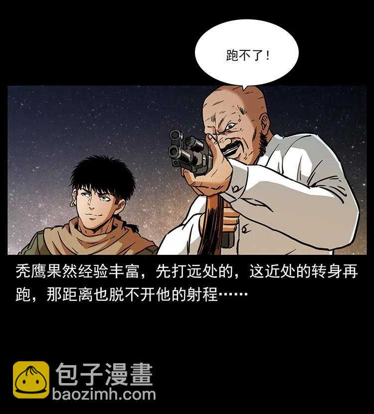 🍜幽冥诡匠 318 沙漠秃鹰 第36页