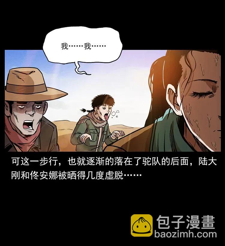 🍜幽冥诡匠 318 沙漠秃鹰 第4页
