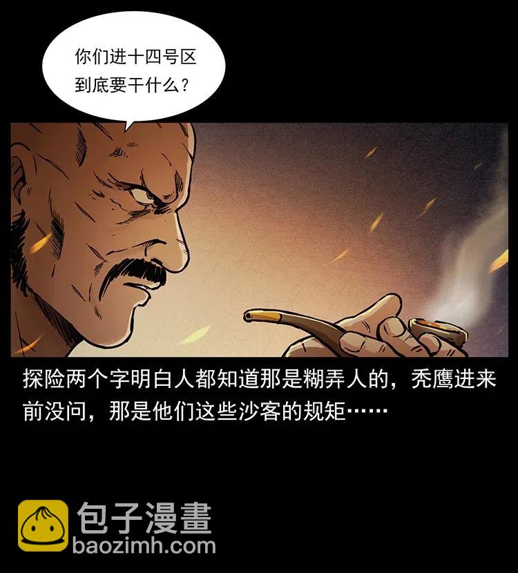 🍜幽冥诡匠 318 沙漠秃鹰 第47页