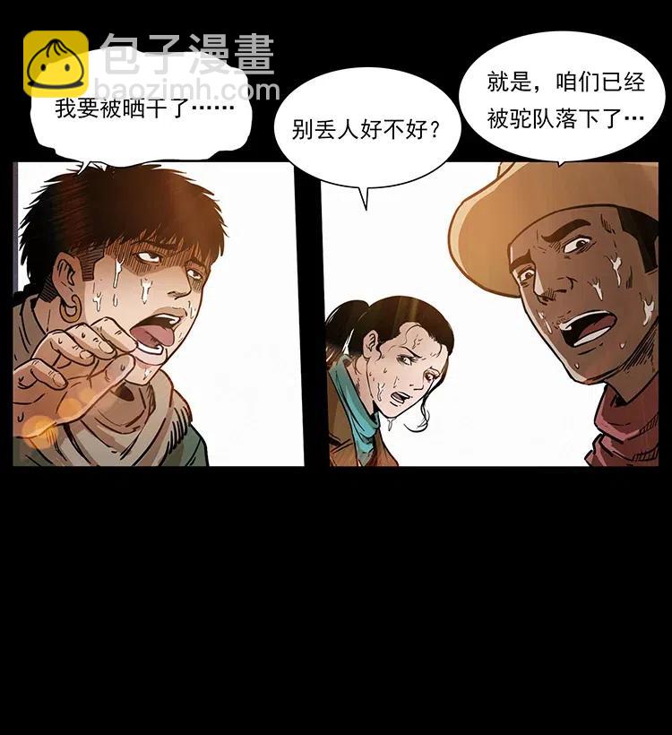 🍜幽冥诡匠 318 沙漠秃鹰 第6页