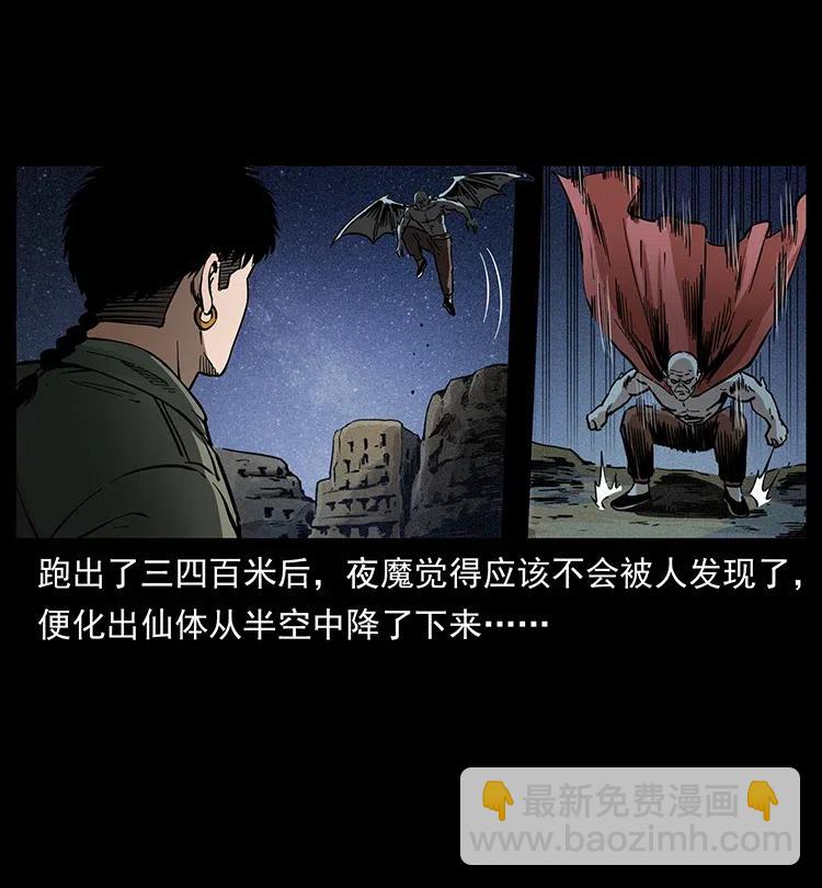 🍜幽冥诡匠 320 夜魔老大 第10页