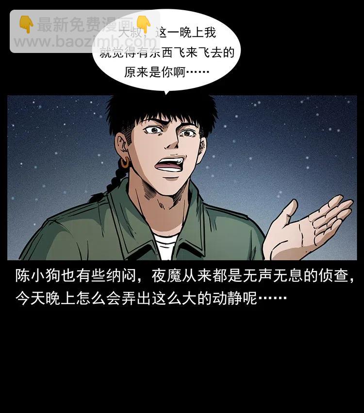 🍜幽冥诡匠 320 夜魔老大 第11页