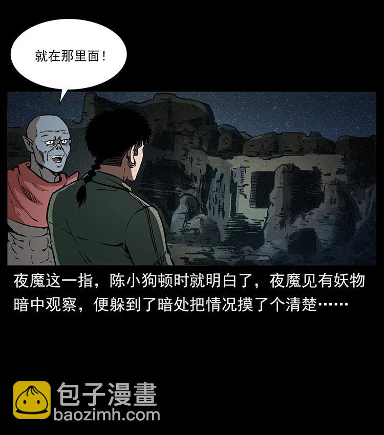 🍜幽冥诡匠 320 夜魔老大 第15页