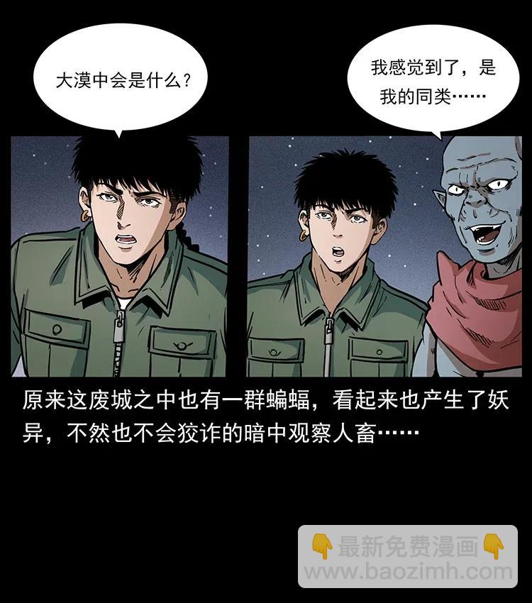🍜幽冥诡匠 320 夜魔老大 第16页