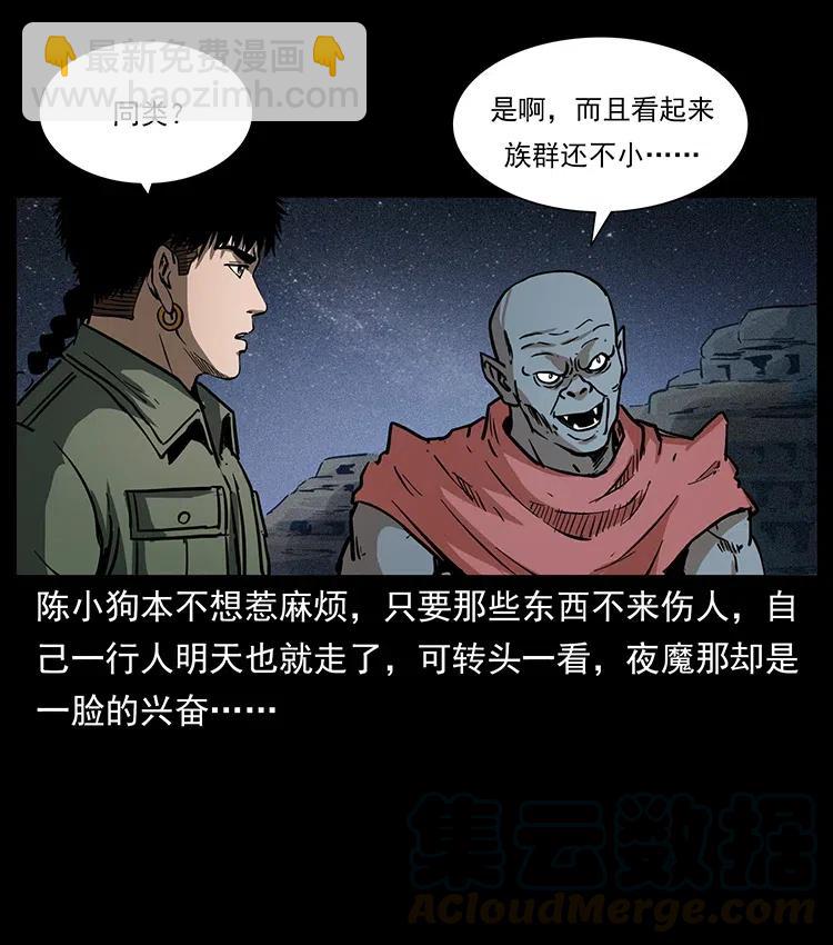 🍜幽冥诡匠 320 夜魔老大 第17页