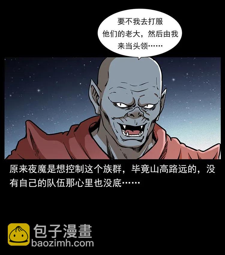 🍜幽冥诡匠 320 夜魔老大 第18页