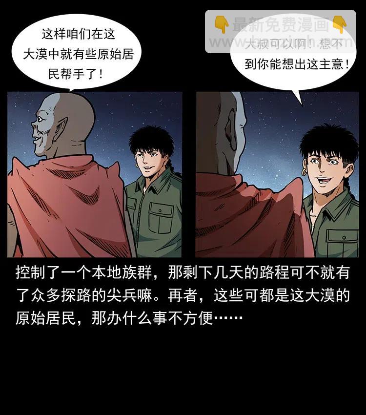 🍜幽冥诡匠 320 夜魔老大 第19页