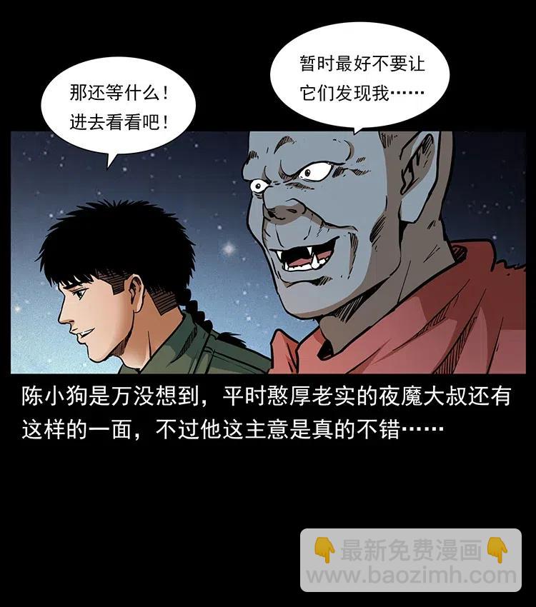 🍜幽冥诡匠 320 夜魔老大 第20页