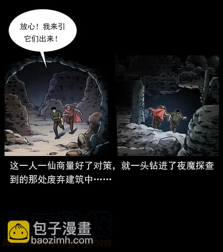 🍜幽冥诡匠 320 夜魔老大 第21页