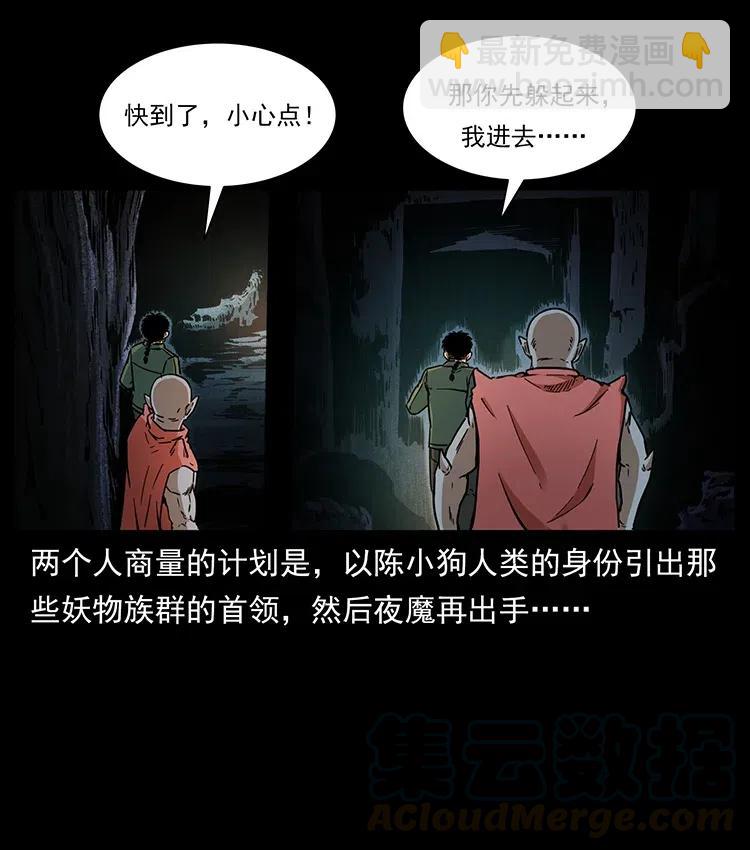 🍜幽冥诡匠 320 夜魔老大 第25页