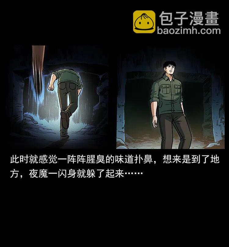 🍜幽冥诡匠 320 夜魔老大 第26页