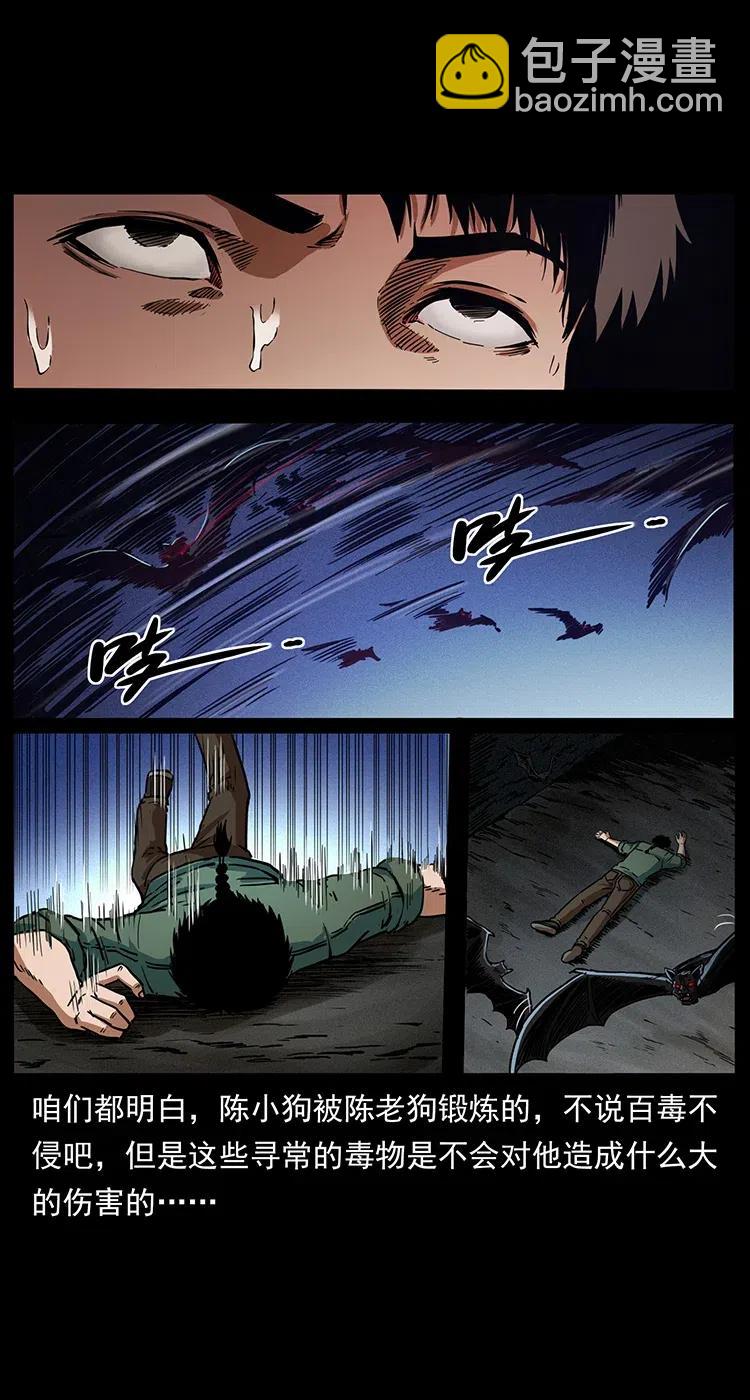 🍜幽冥诡匠 320 夜魔老大 第34页