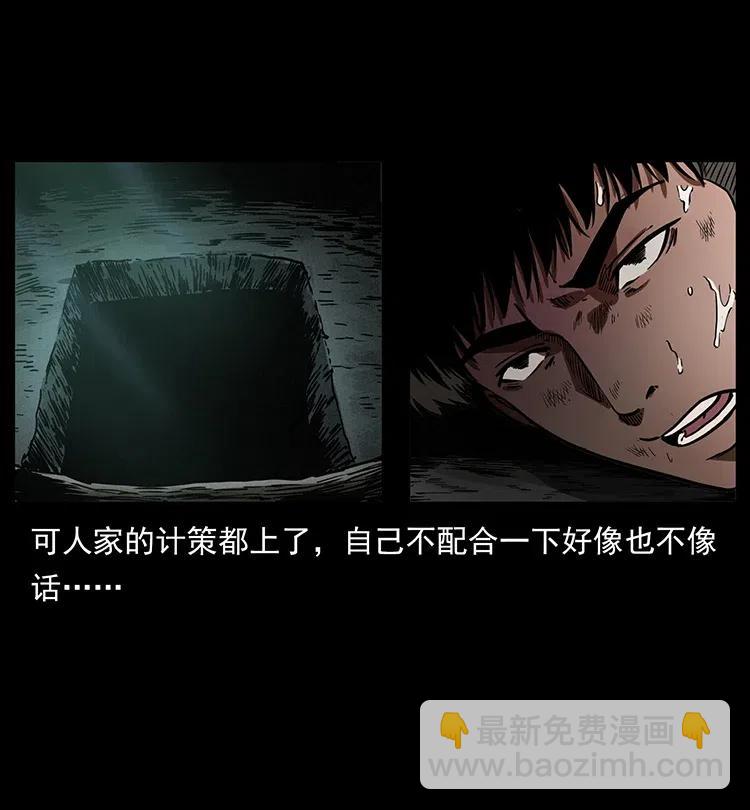 🍜幽冥诡匠 320 夜魔老大 第35页
