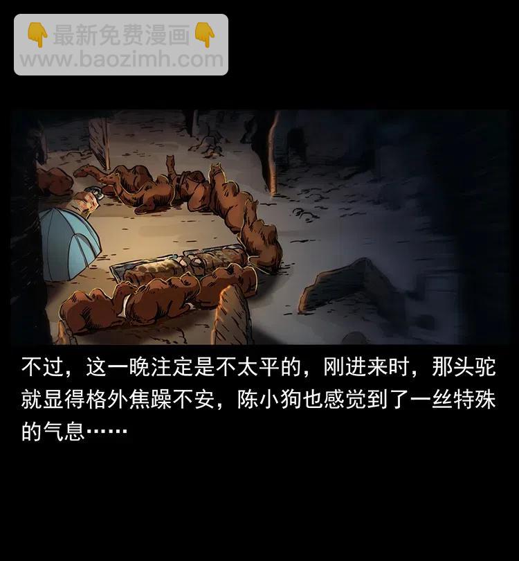 🍜幽冥诡匠 320 夜魔老大 第4页